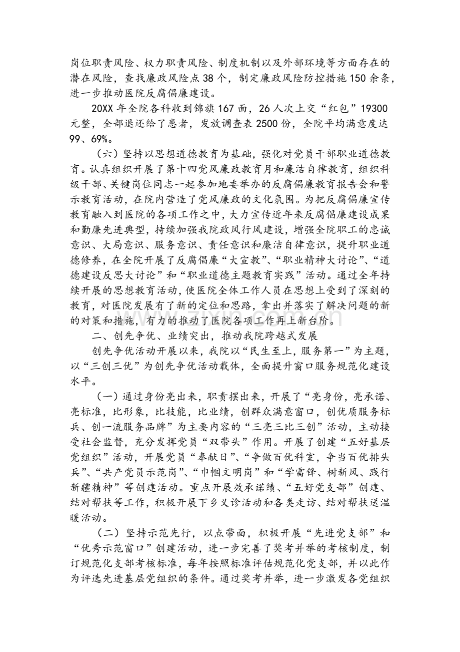 领导班子述职述廉报告.doc_第2页