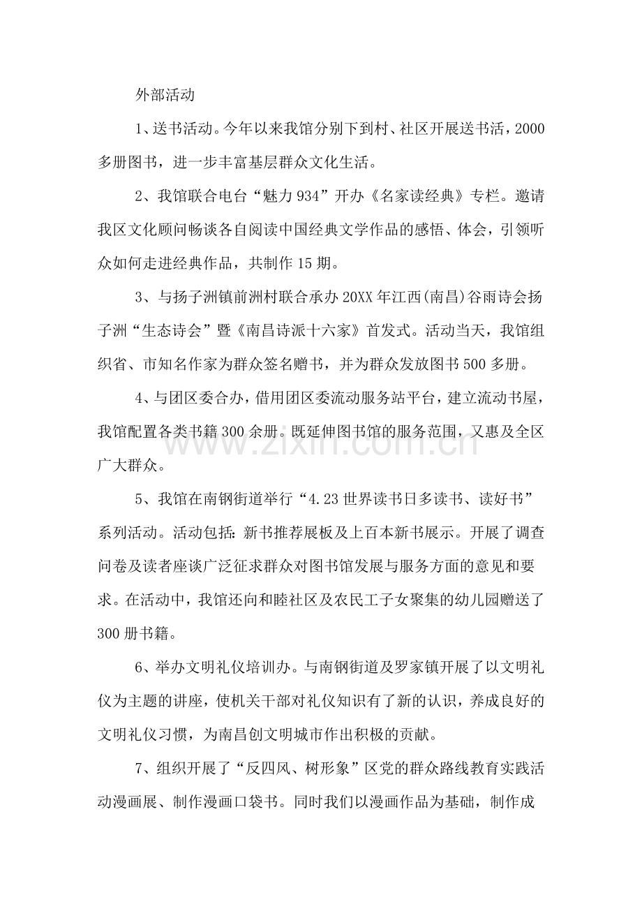 2019年图书馆工作总结优秀范文.doc_第2页