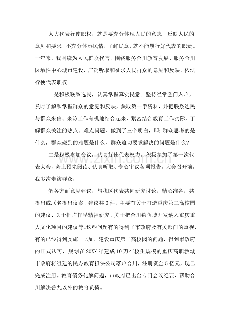 2019年个人述职报告集合.doc_第2页