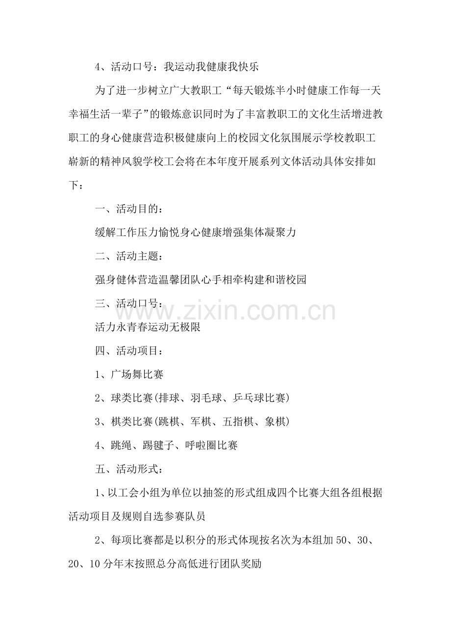 文体活动策划书范例.doc_第2页