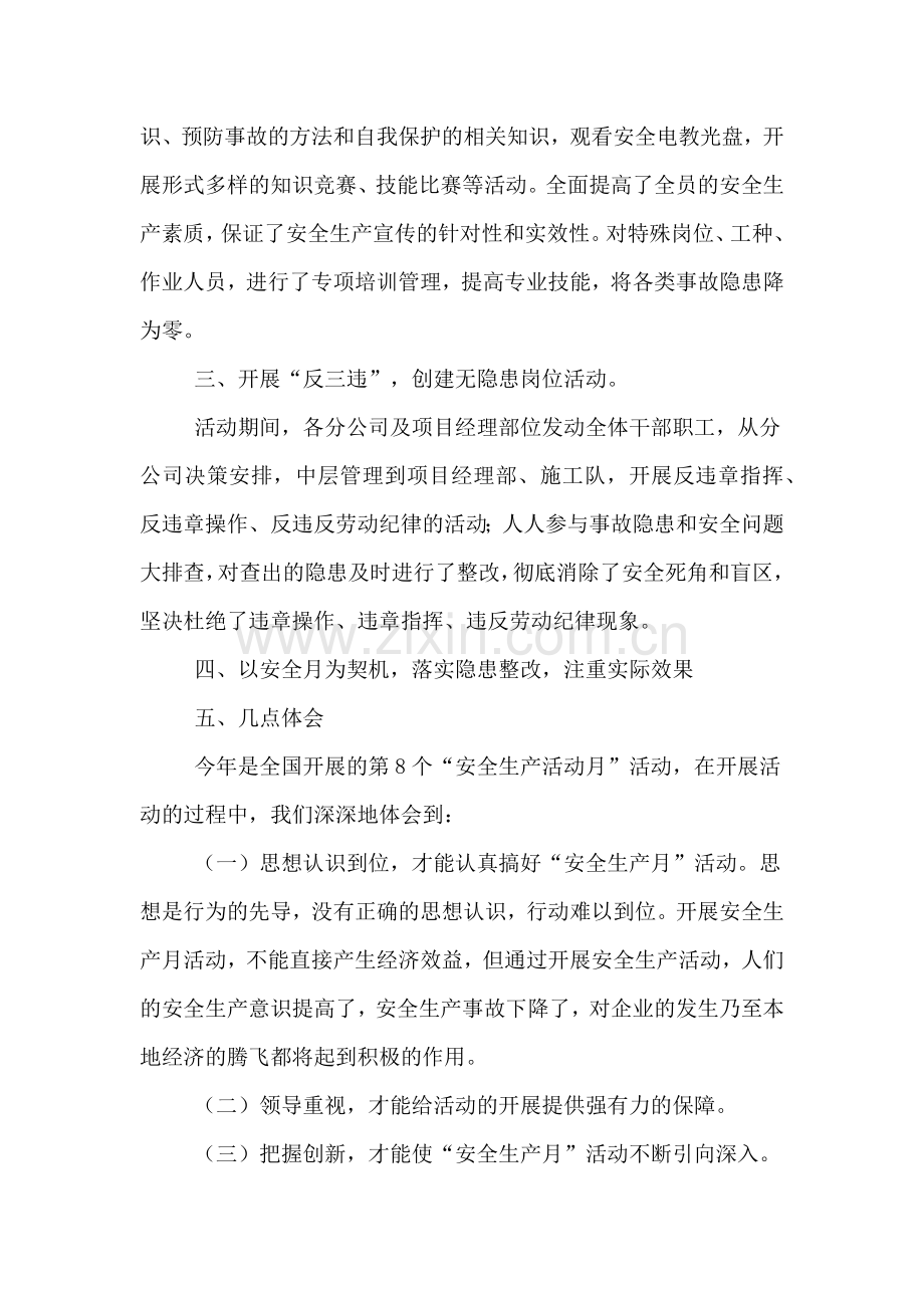 2019年安全生产月个人工作总结优秀范文.doc_第2页