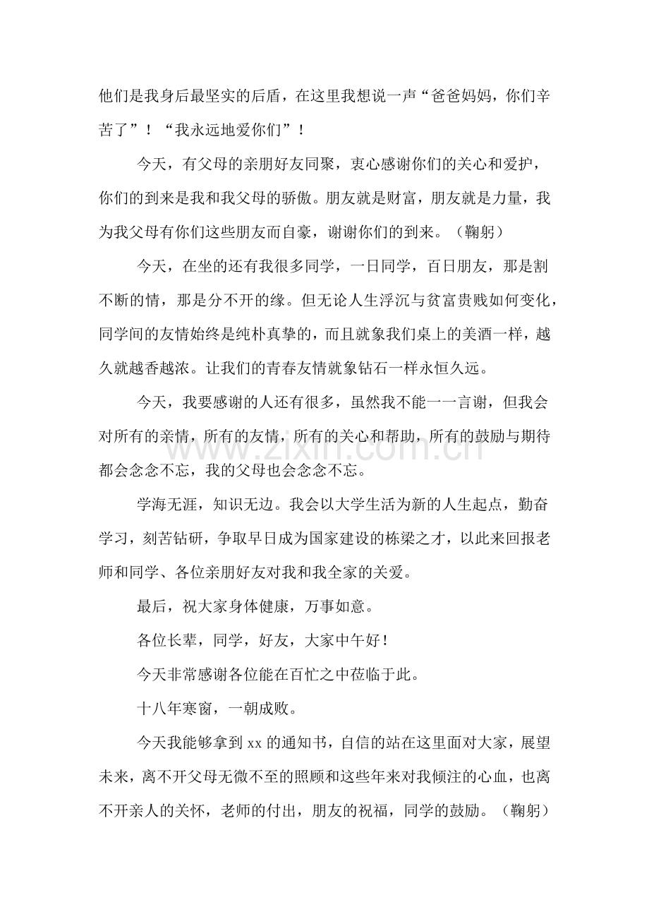 谢师宴学生答谢词.doc_第2页