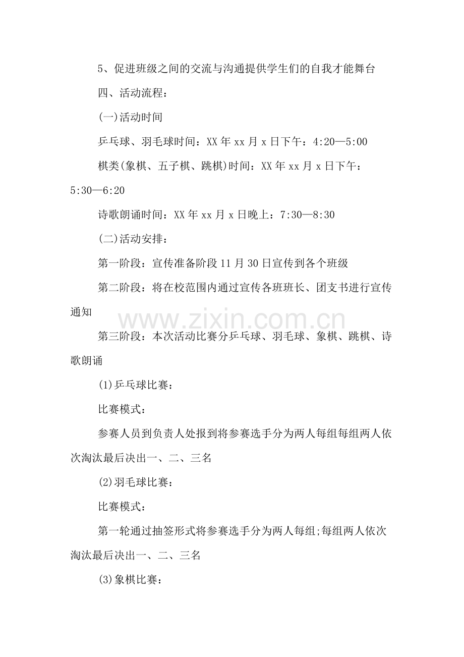 诗歌策划书4篇范文.doc_第2页