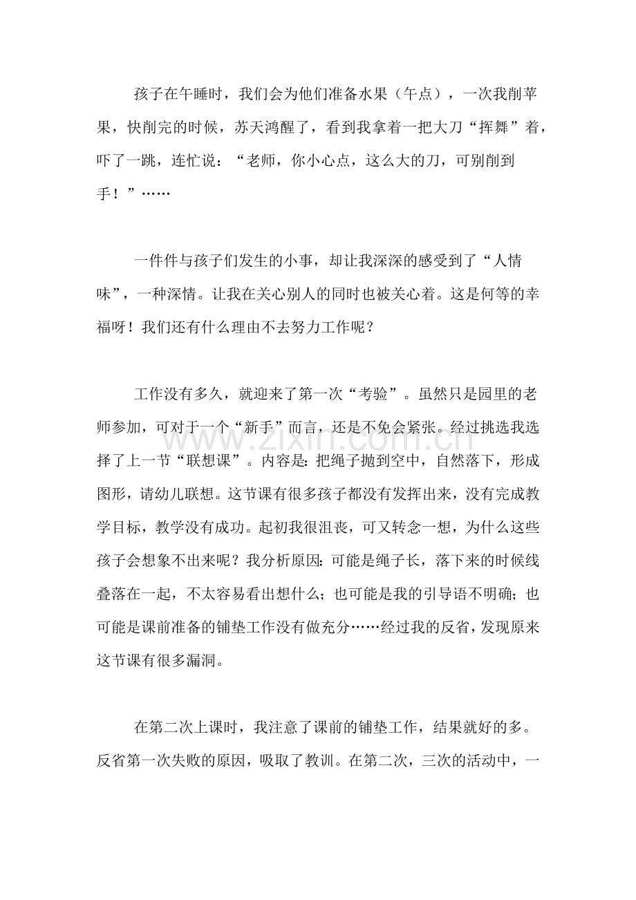 2021年关于幼儿园生活老师的工作总结.doc_第2页