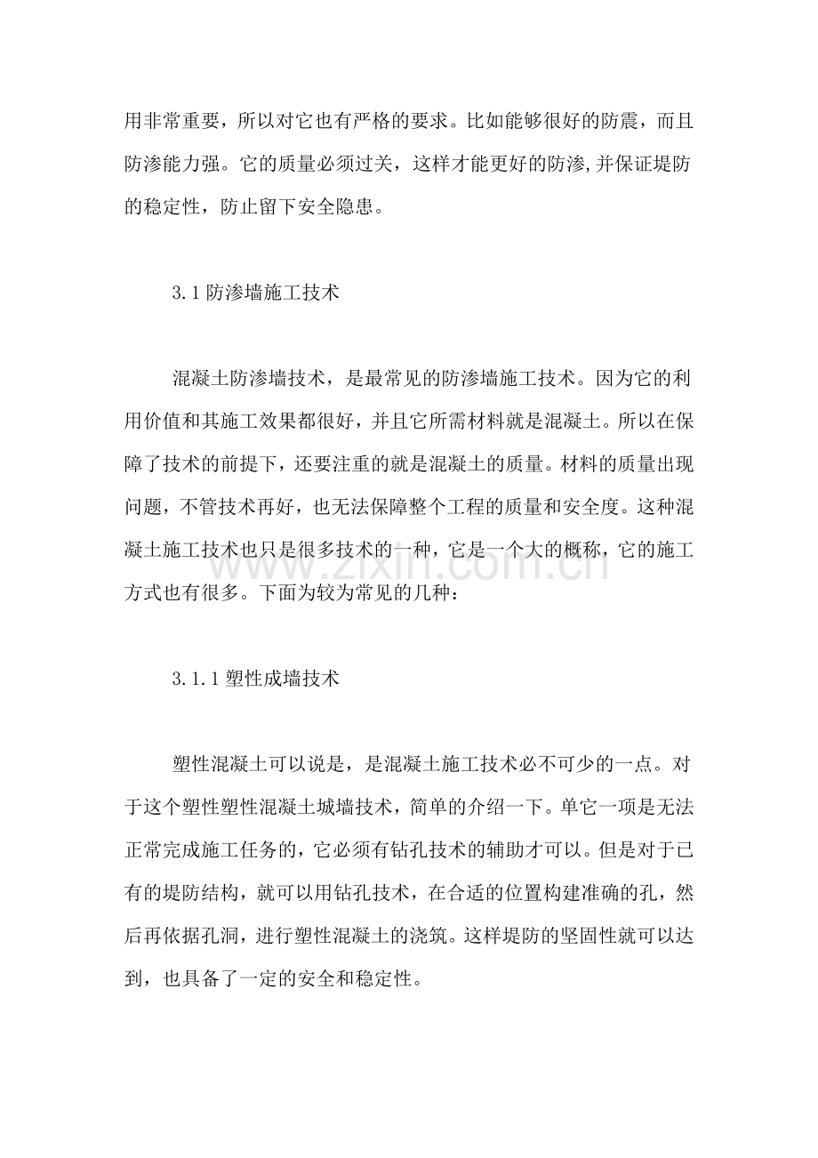 2020年水利工程堤防建设技术探讨论文.doc_第2页