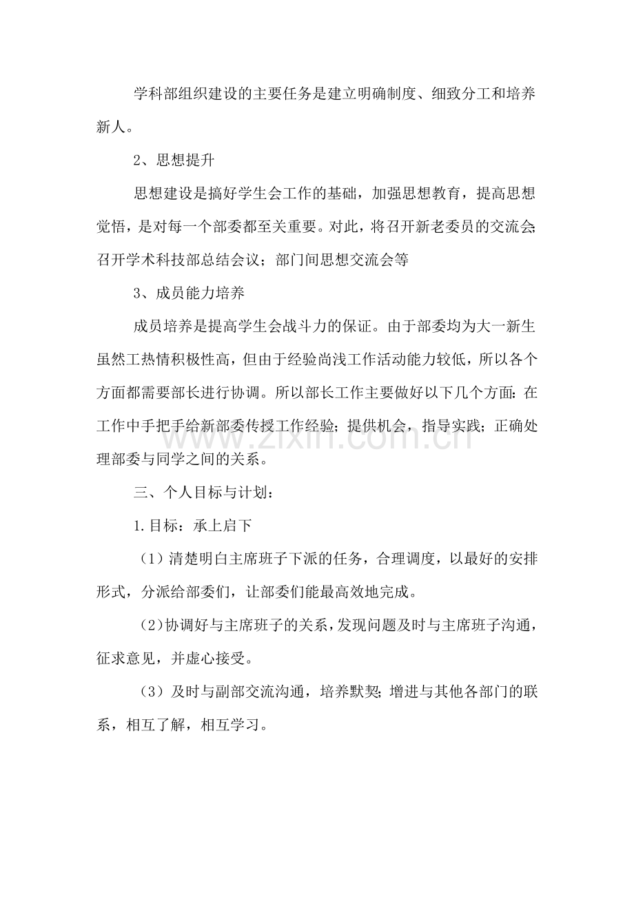 2020年学生会学术部工作计划范文示例.doc_第2页
