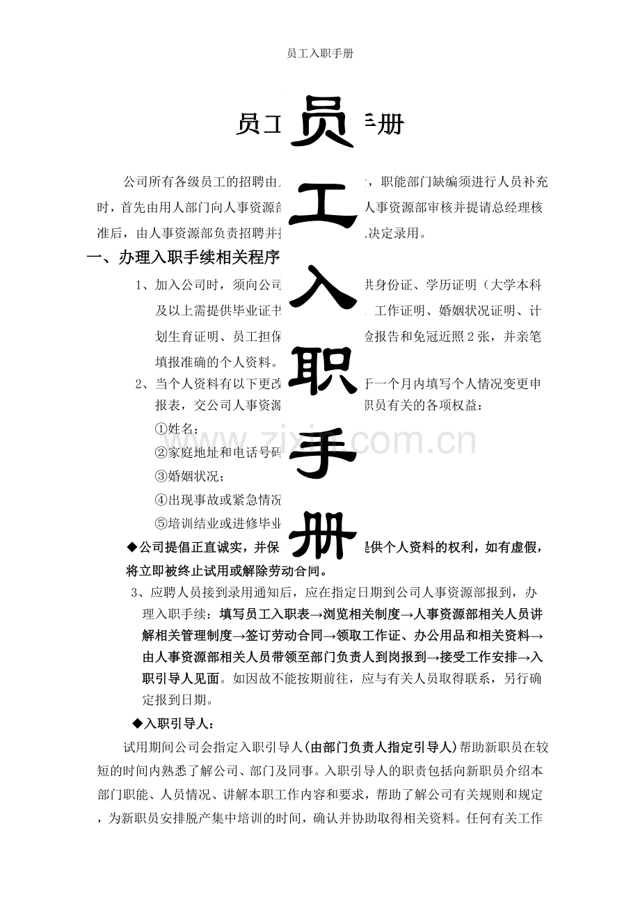 员工入职手册.doc_第1页