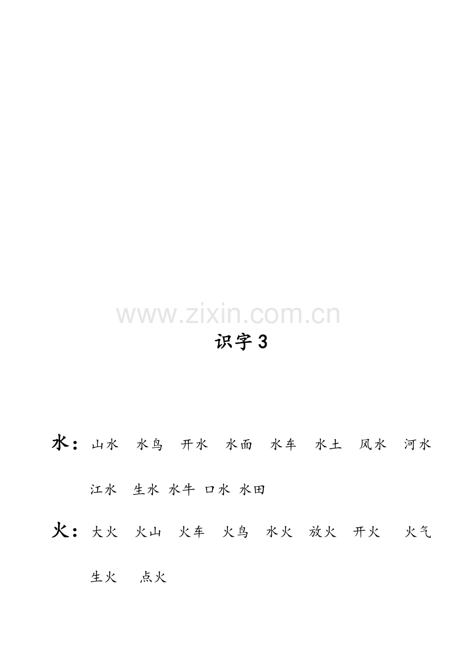 苏教版小学语文一年级上册生字表及组词(全).doc_第2页