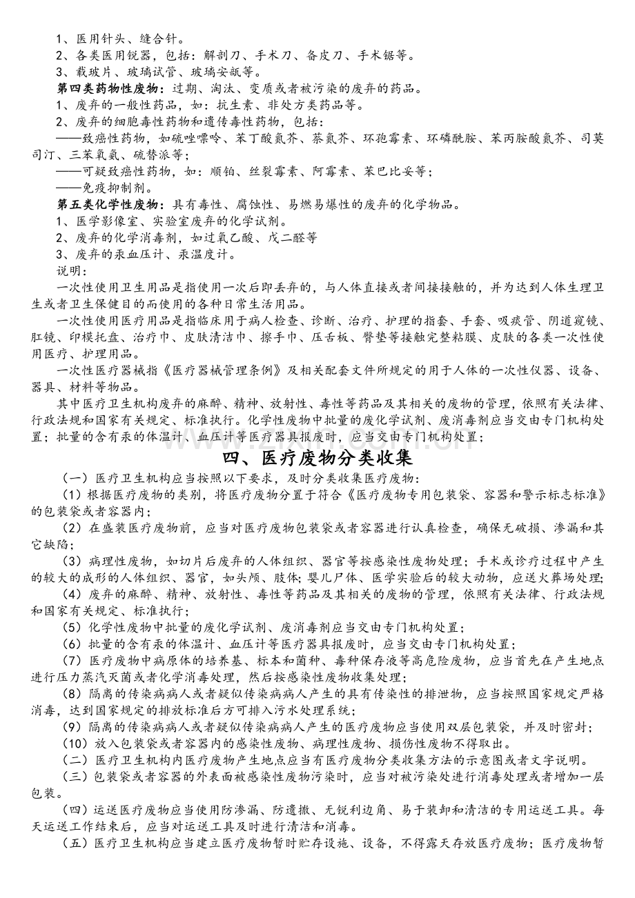 医疗废物管理手册.doc_第2页