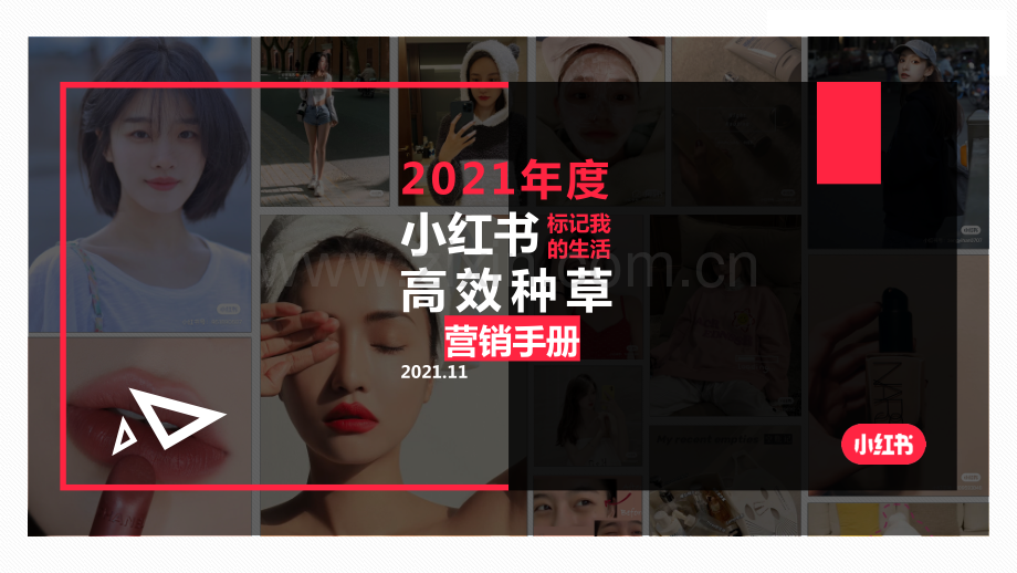 小红书新消费高效种草解决方案.pdf_第1页