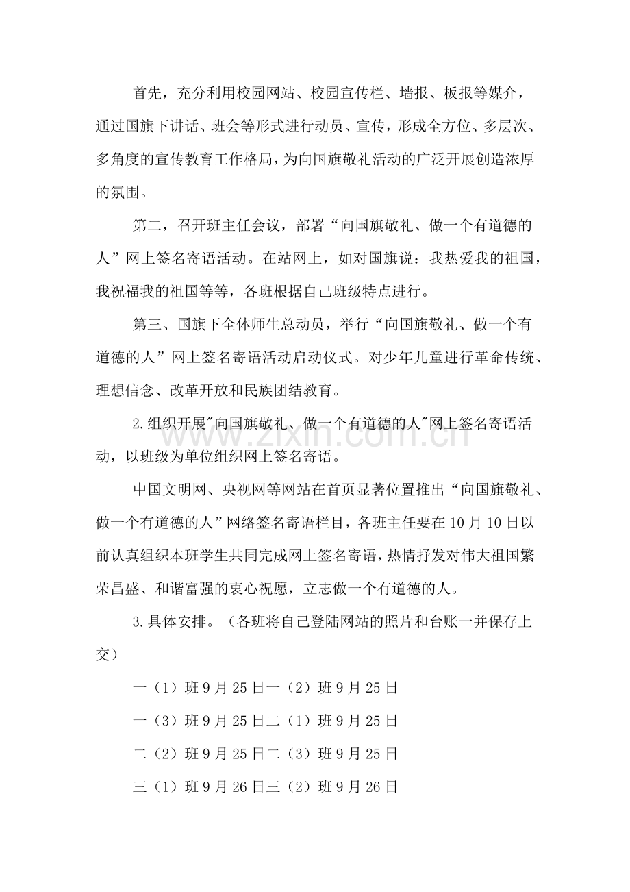 向国旗敬礼活动策划.doc_第2页