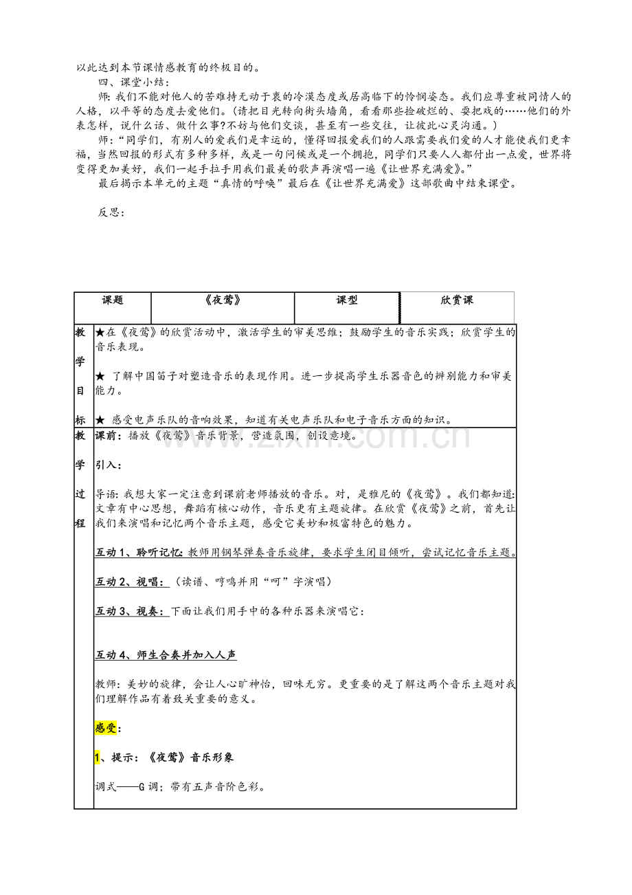 新人音版九年级上册音乐教案.doc_第2页