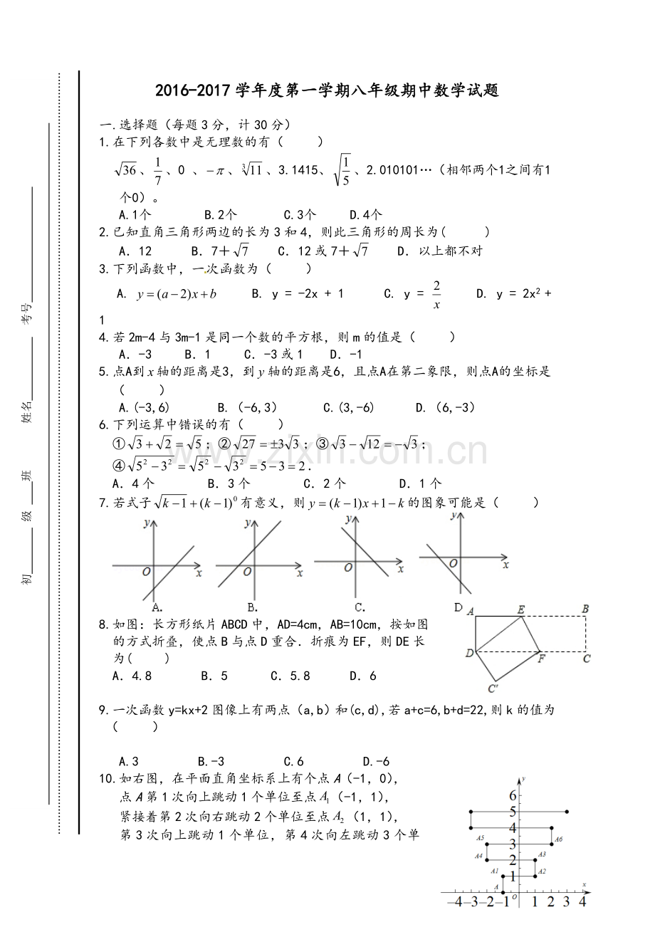 北师大版八年级上册数学期中测试题.doc_第1页
