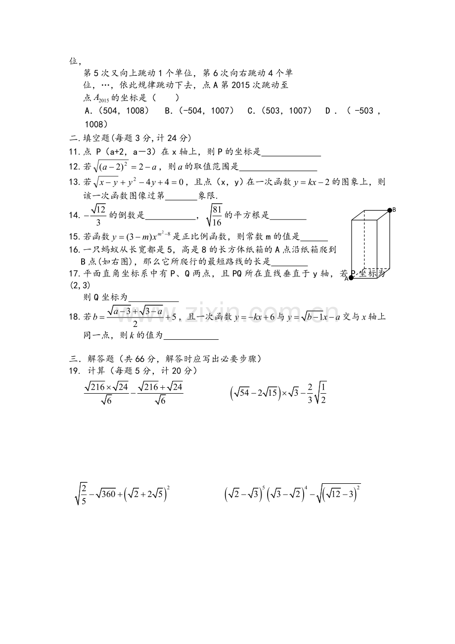 北师大版八年级上册数学期中测试题.doc_第2页