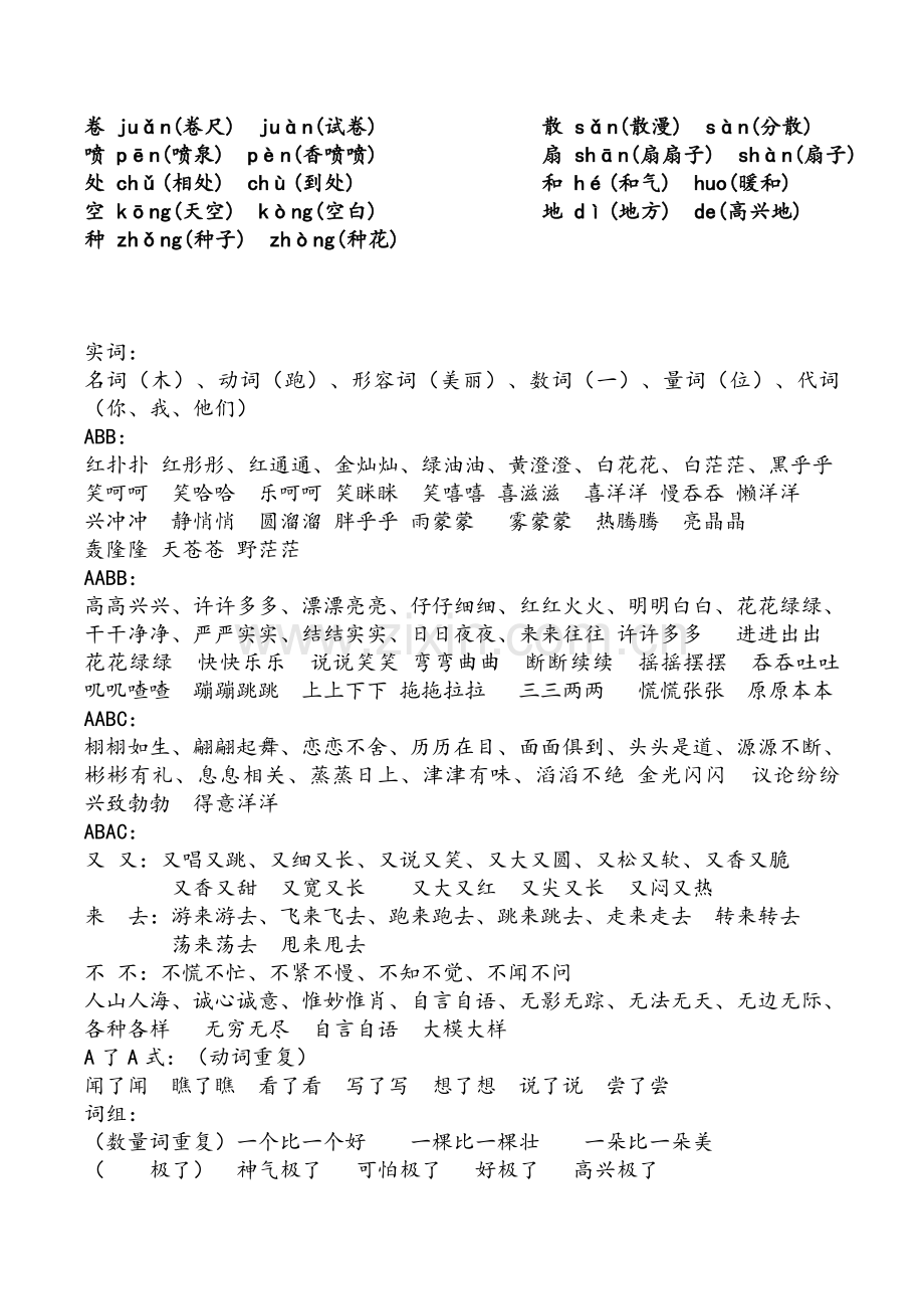 部编二年级句型变换.doc_第2页