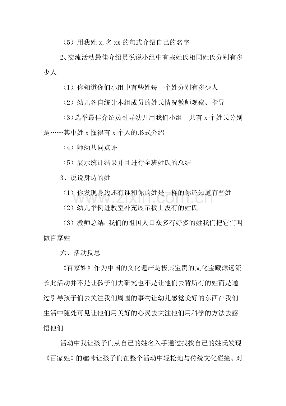 幼儿园大班《百家姓》教案.doc_第2页