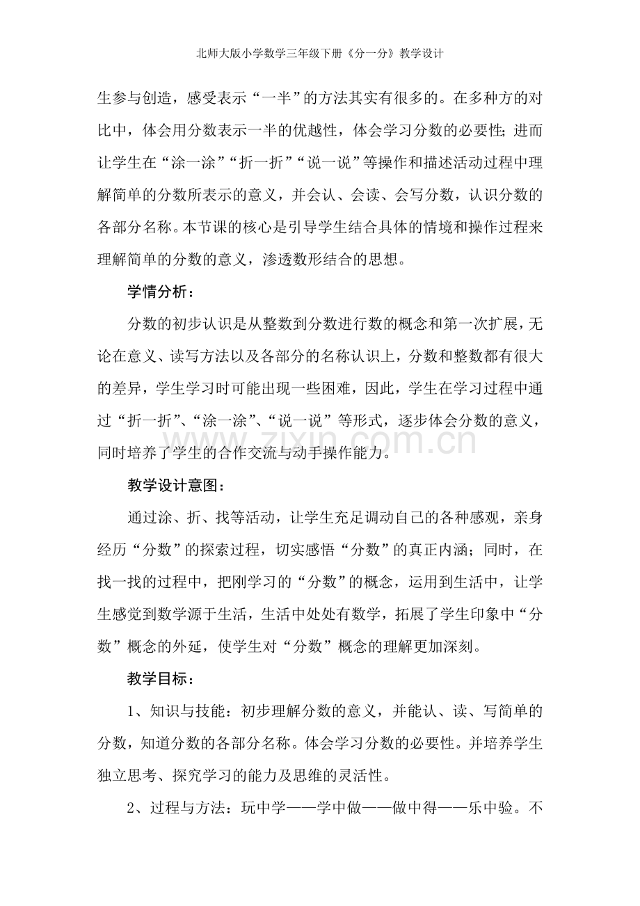 北师大版小学数学三年级下册《分一分》教学设计.doc_第2页