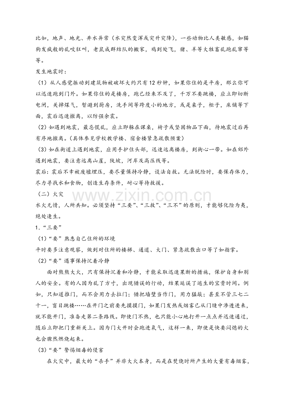 高层建筑安全教育.doc_第2页