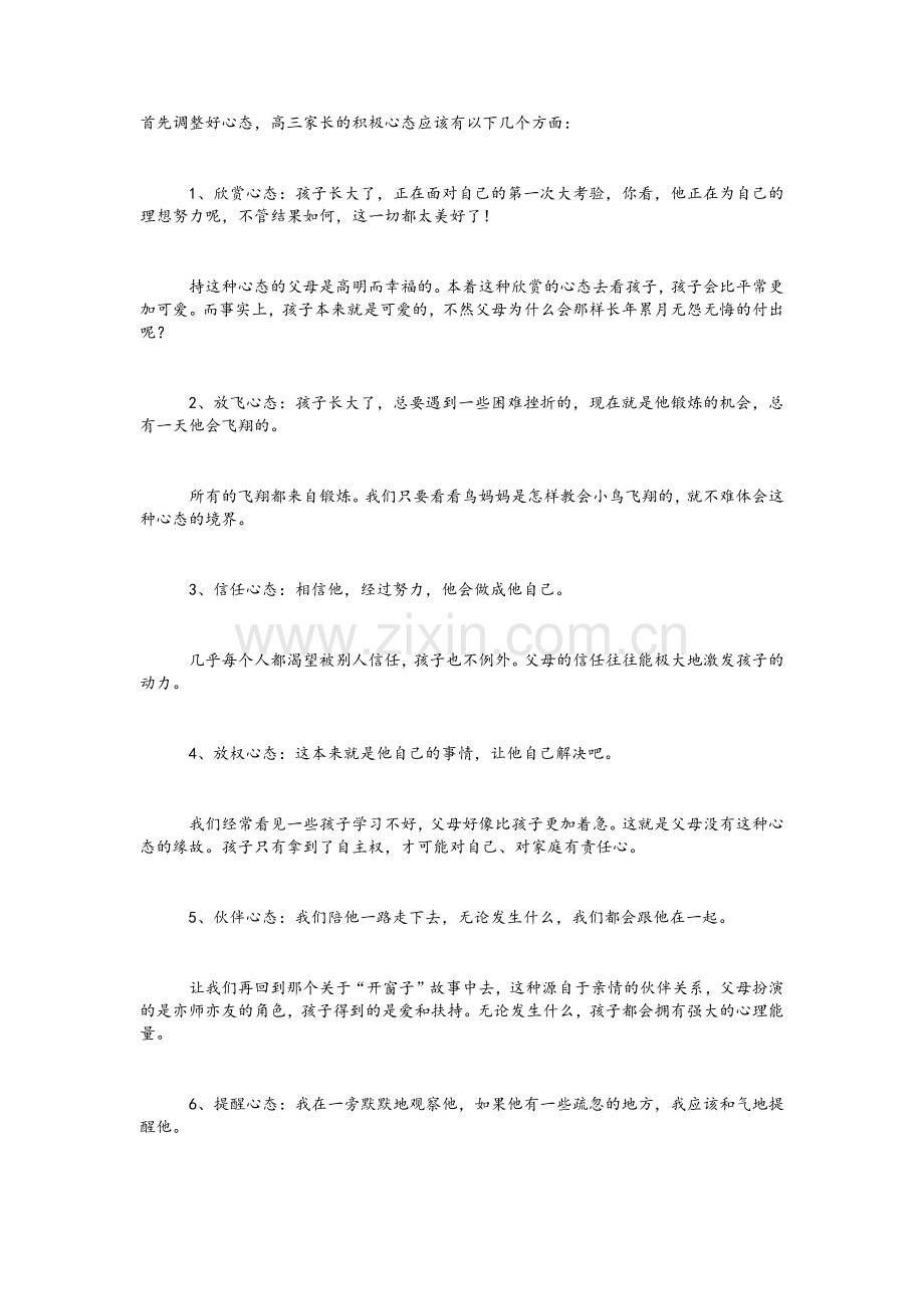 资深高三教师给家长的建议.doc_第1页