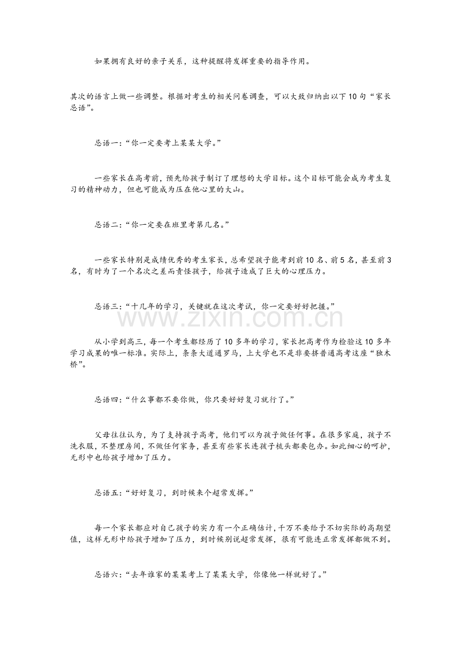 资深高三教师给家长的建议.doc_第2页