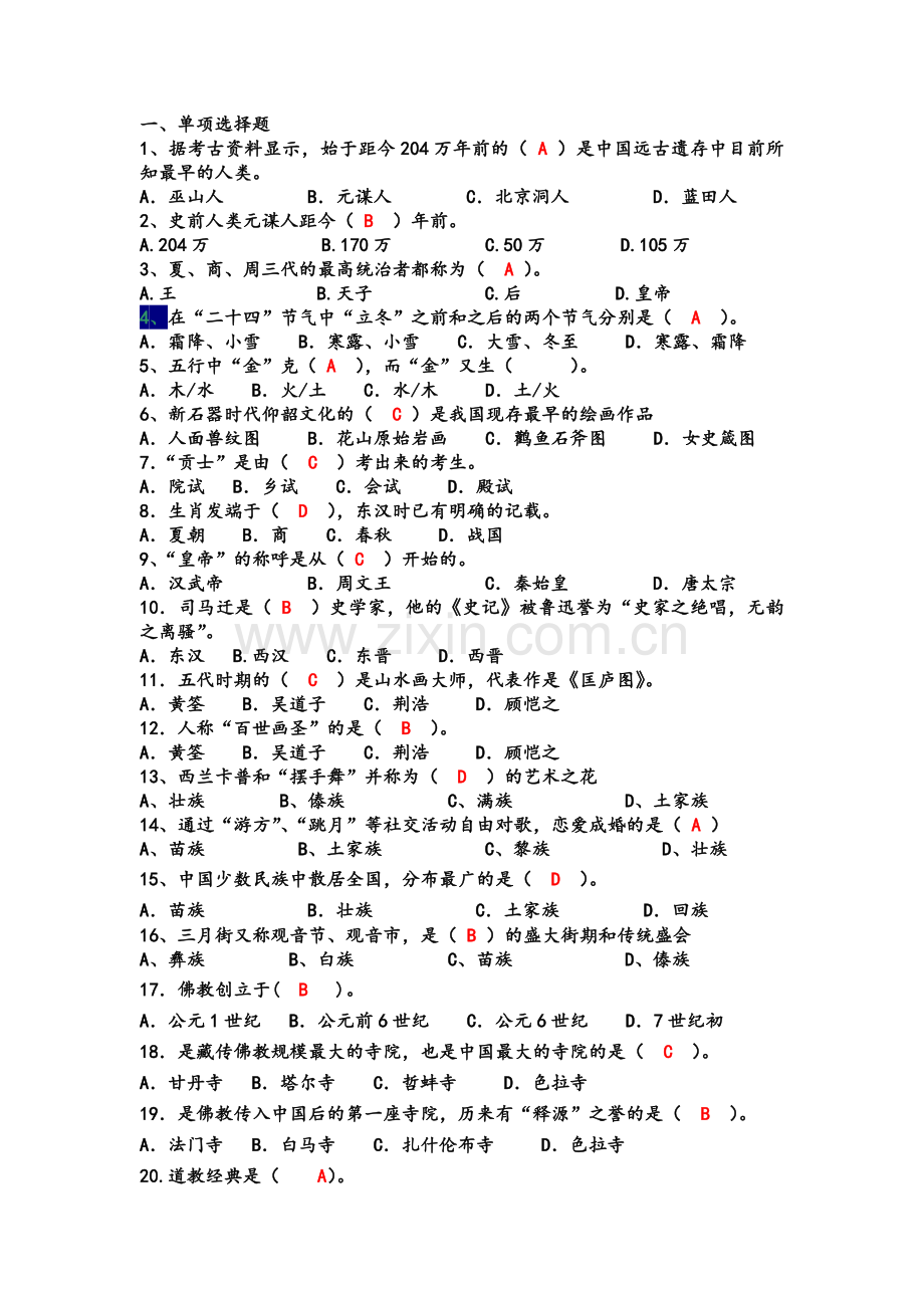 有关历史选择题以及答案.doc_第1页