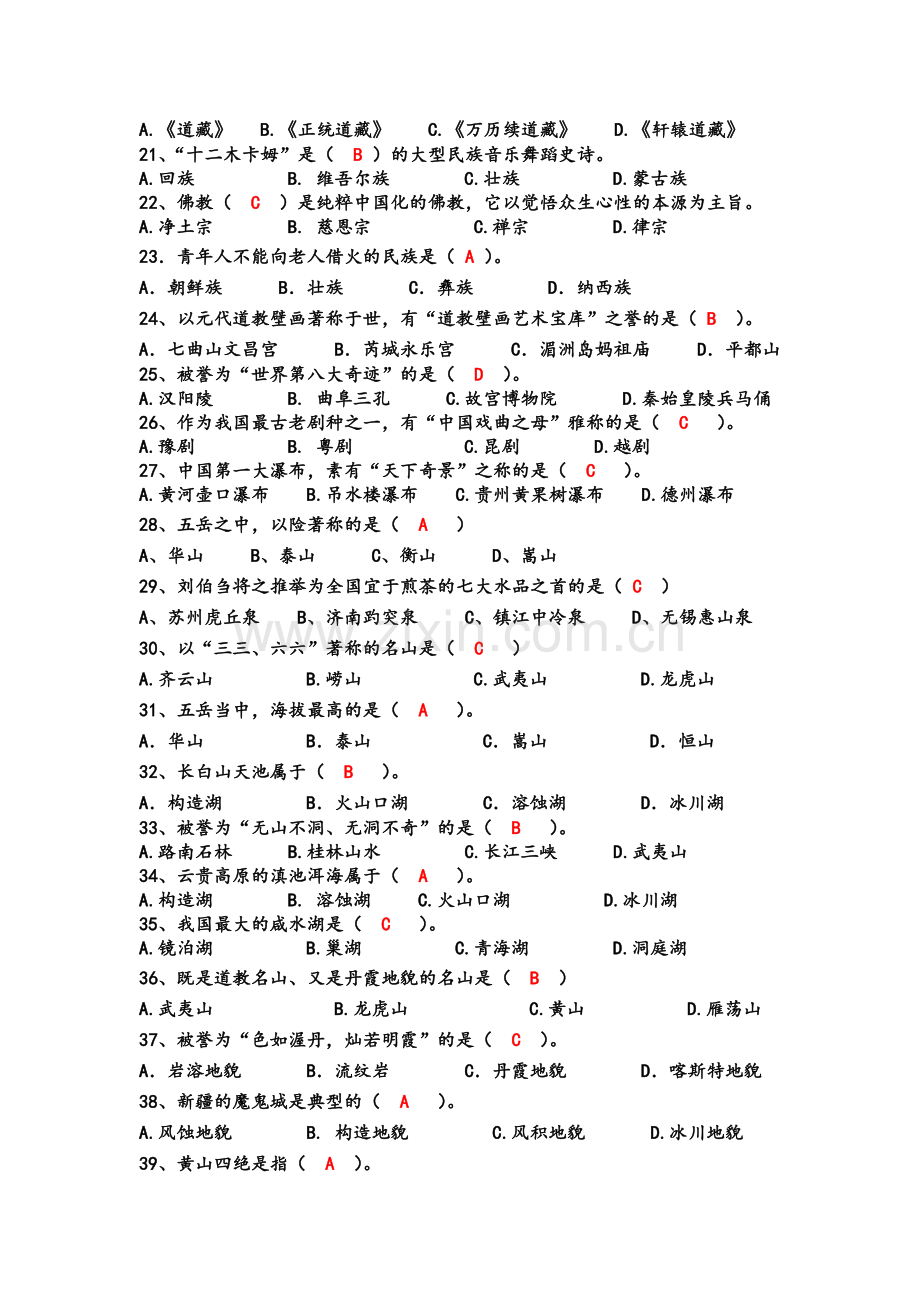 有关历史选择题以及答案.doc_第2页