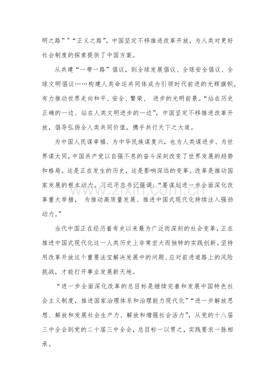 2024年二十届三中全会精神进一步推进全面深化改革的讲话提纲范文4份供借鉴.docx_第2页