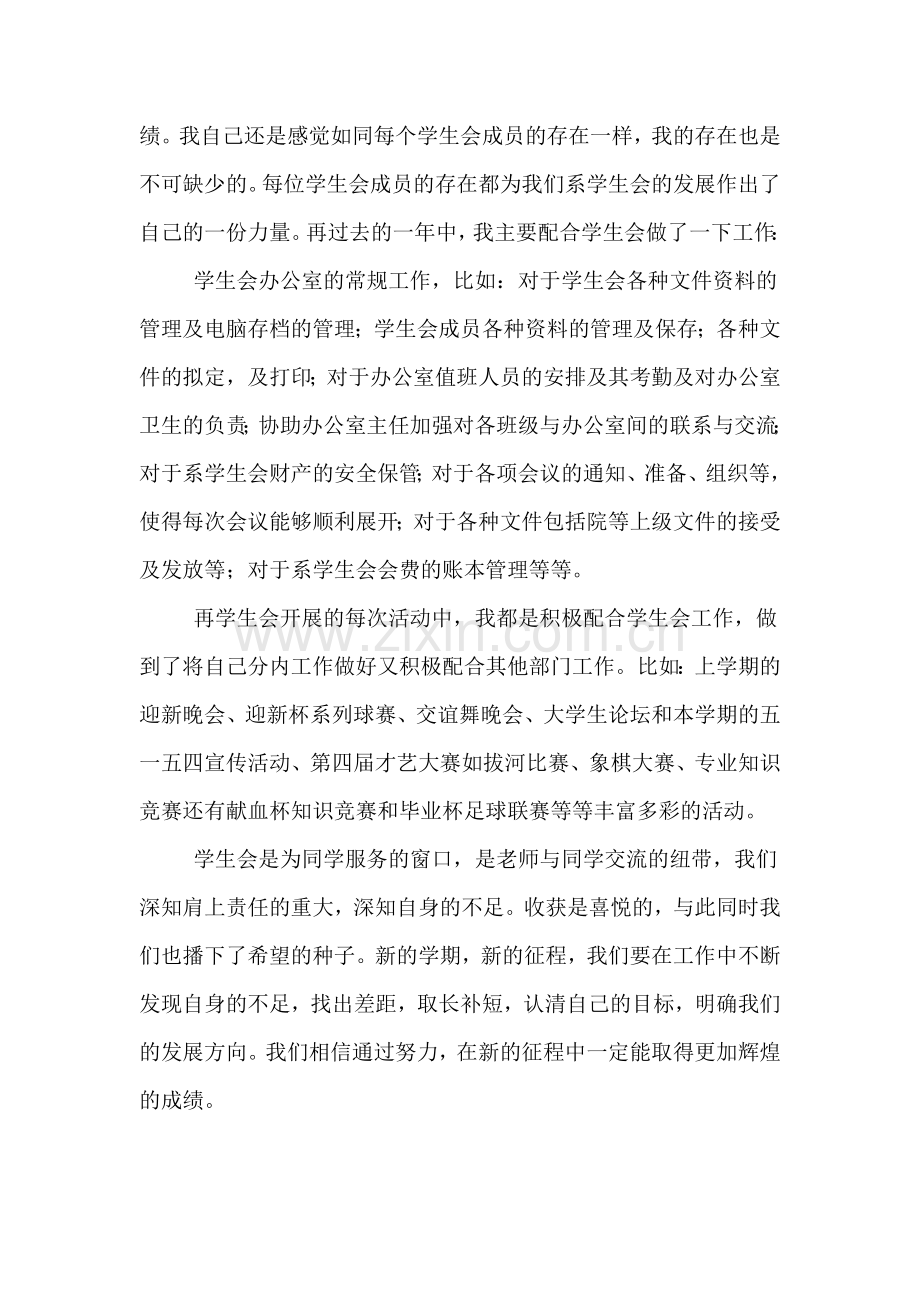 2019学年学生会个人工作总结范文.doc_第2页