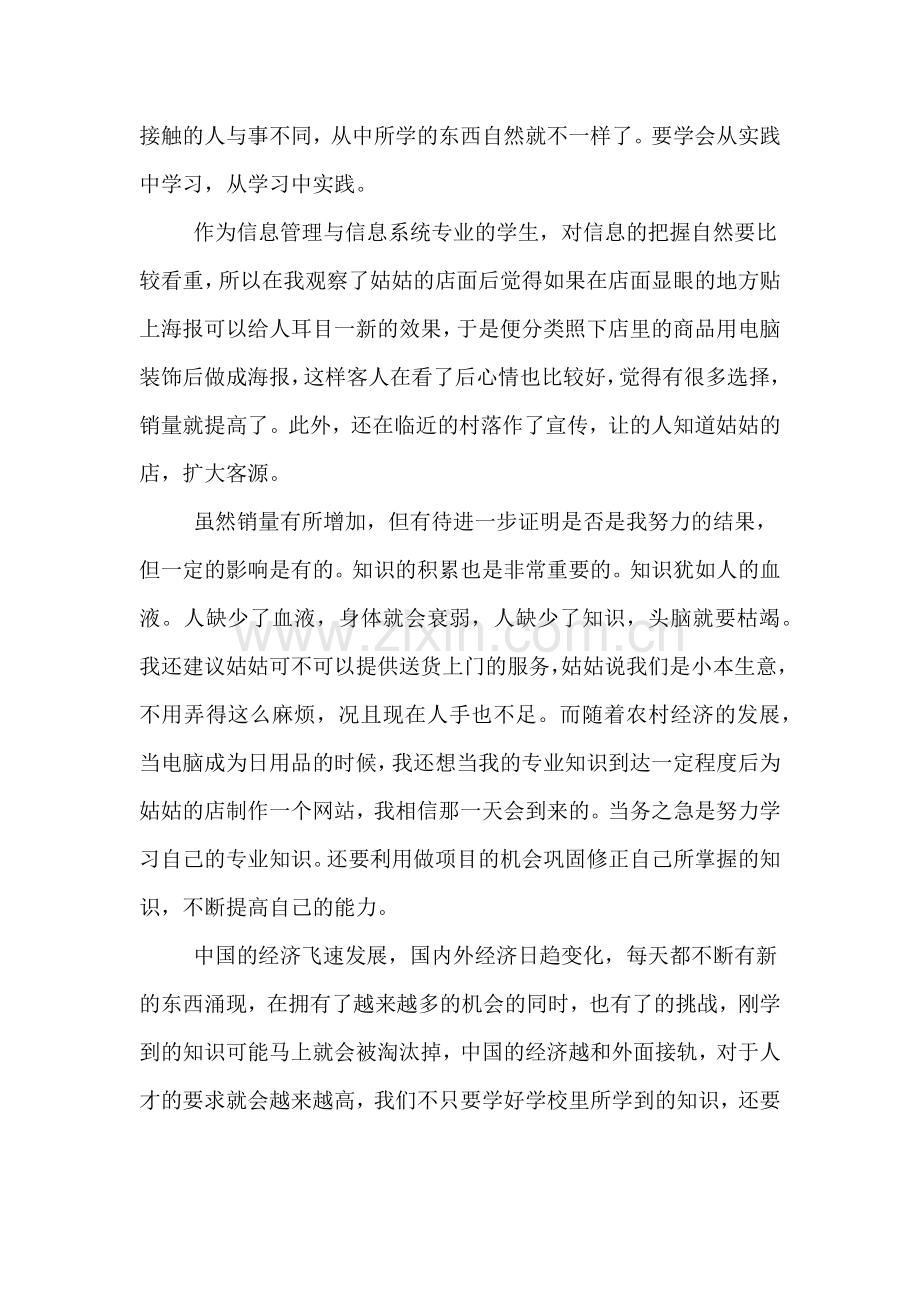 大学生社会实践报告1500字范文.doc_第2页