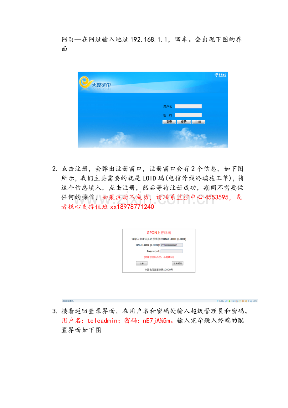 天翼宽带政企网关A8-C(FTTO)安装教程.doc_第2页