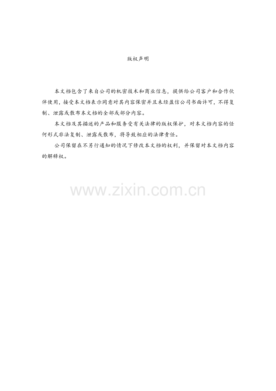 住宅小区智能化设计规范手册.doc_第2页