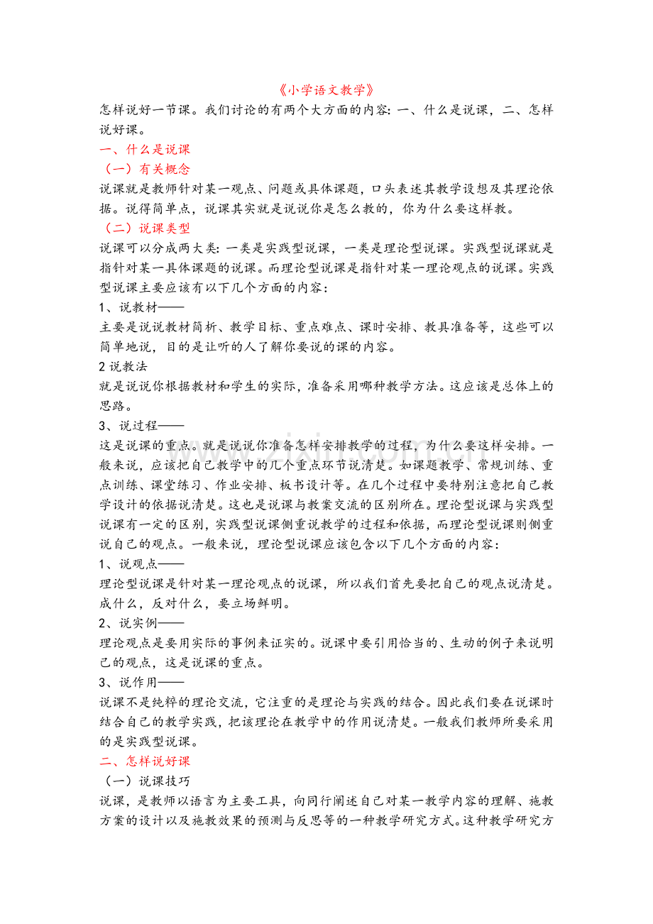 小学语文如何说课.doc_第2页