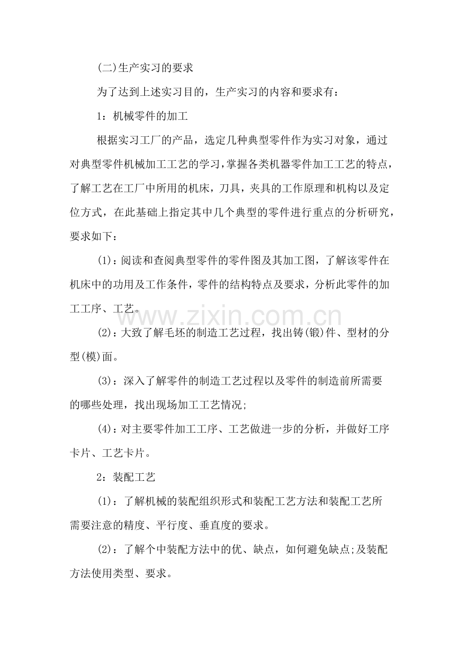 机械工厂认识实习报告范文.doc_第2页