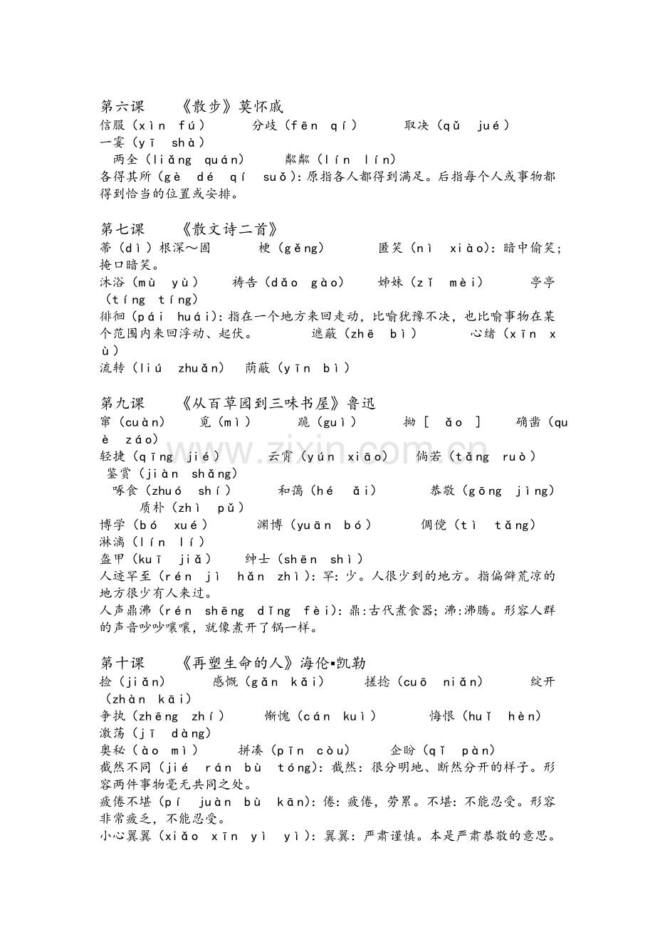 七年级上册生字.doc_第2页