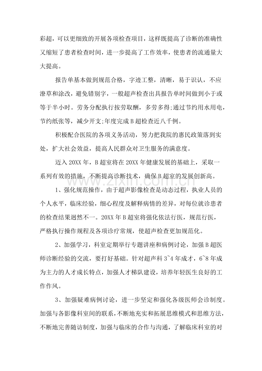 2019年超声科主任述职报告.doc_第2页