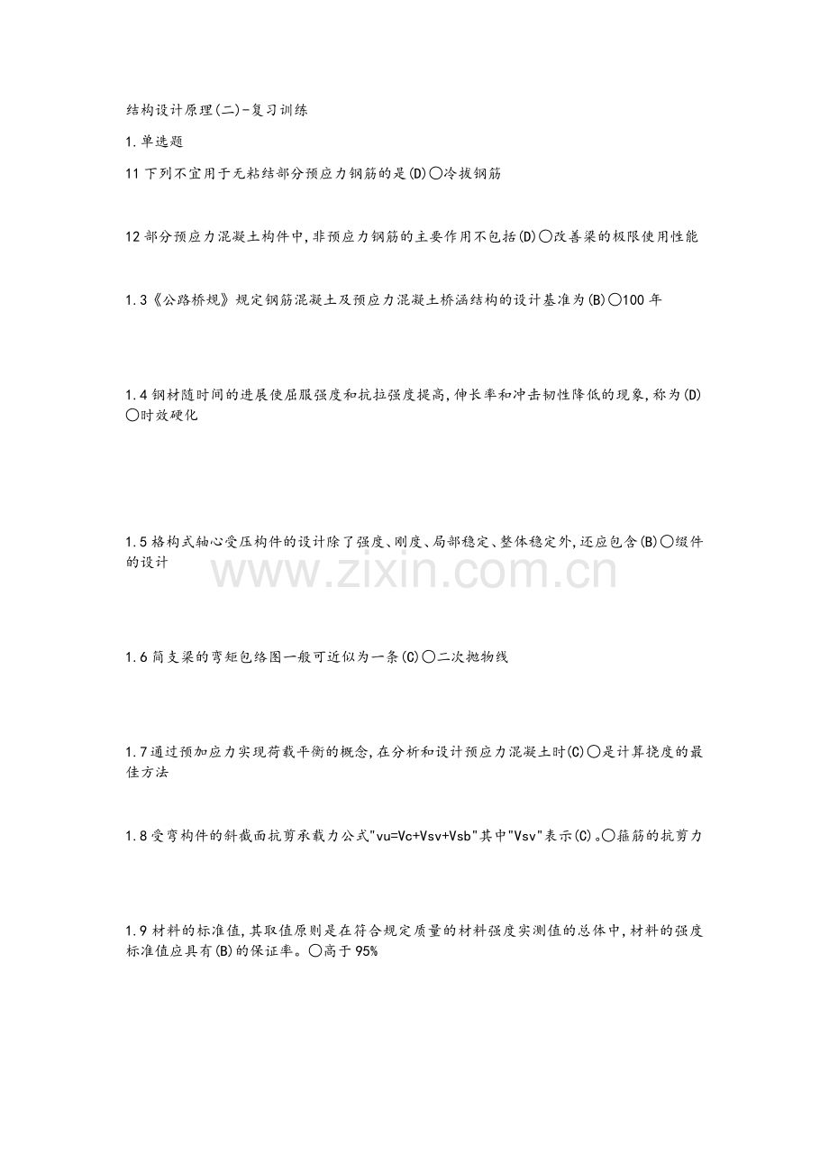2017年06287结构设计原理(二)真题及答案.doc_第1页