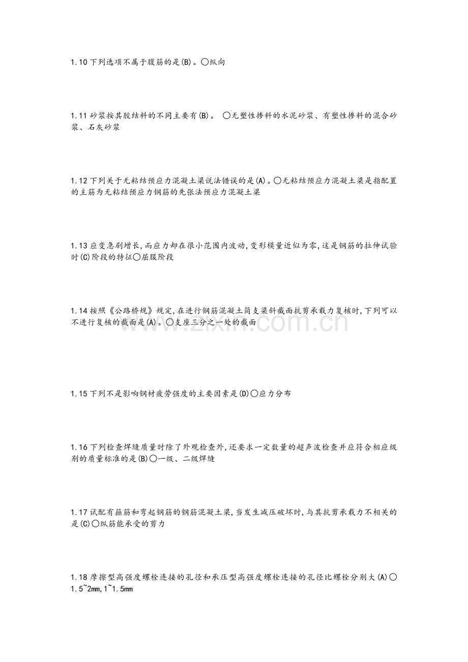 2017年06287结构设计原理(二)真题及答案.doc_第2页