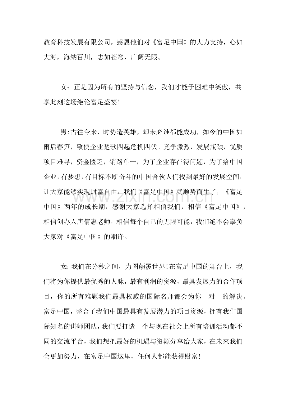 主持演讲稿范文.doc_第2页