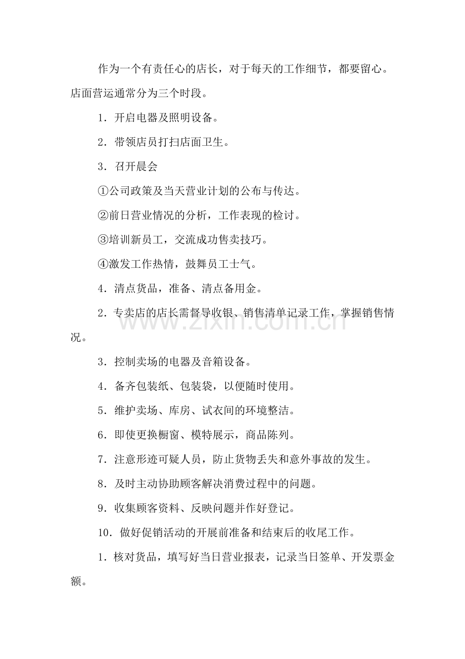 2019年店长上半年深刻工作总结.doc_第2页