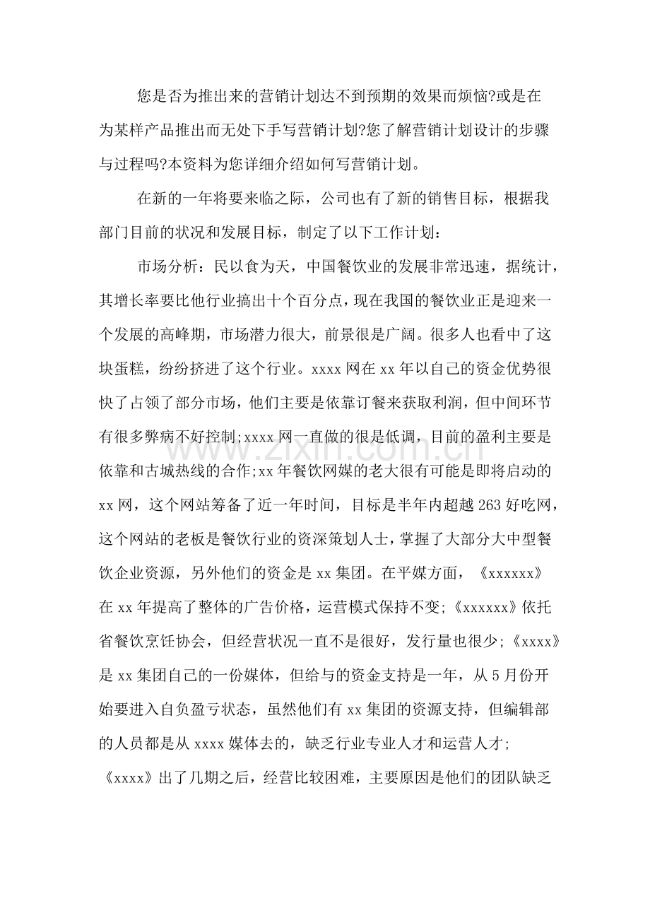 2019年餐厅促销活动总结范文.doc_第2页