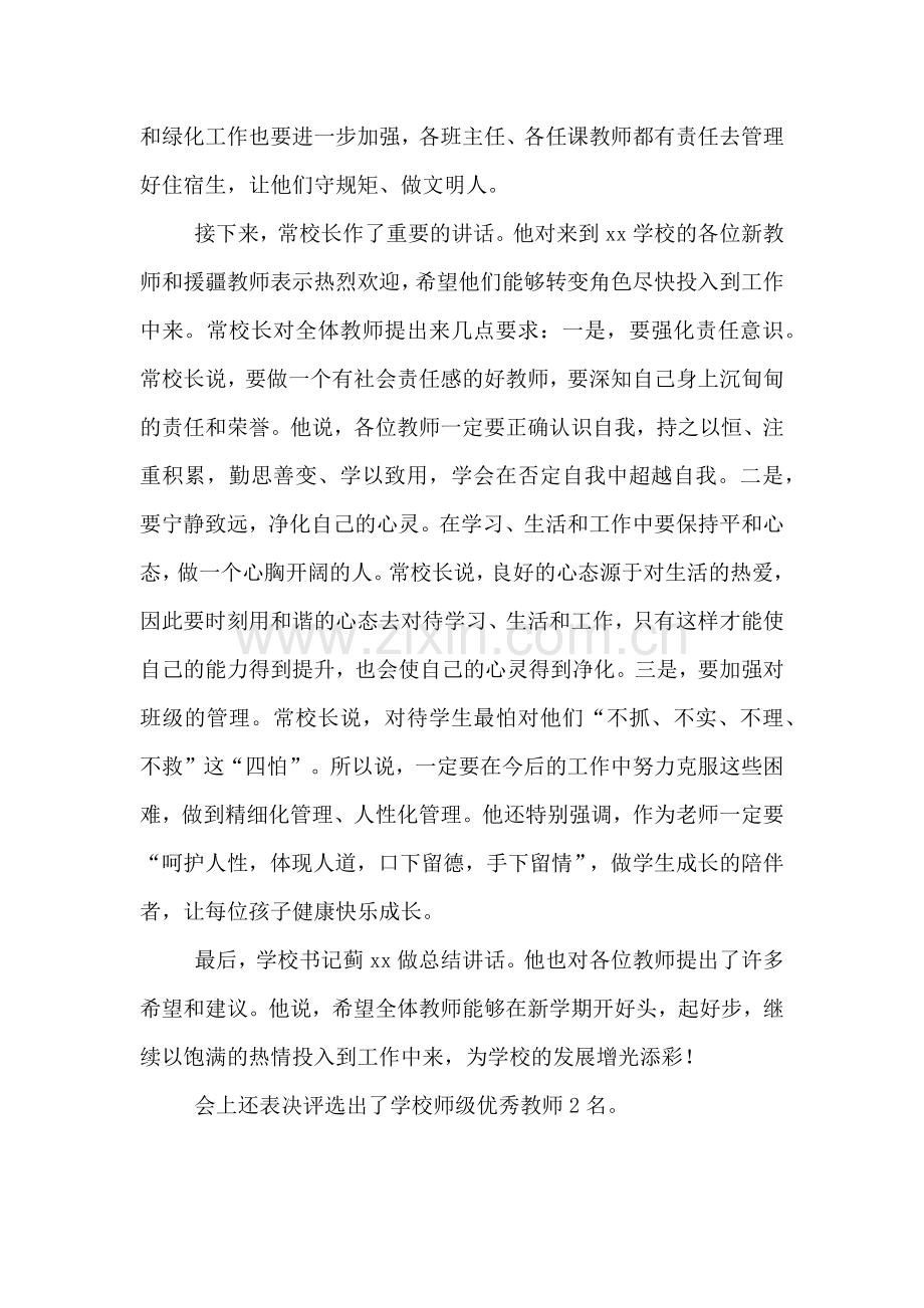 2019年新学期教师大会总结.doc_第2页