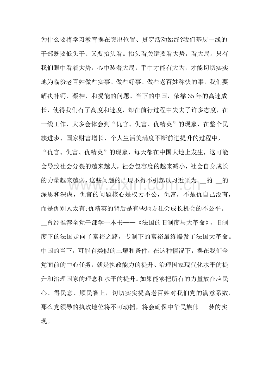 银行领导讲话心得体会范文.doc_第2页