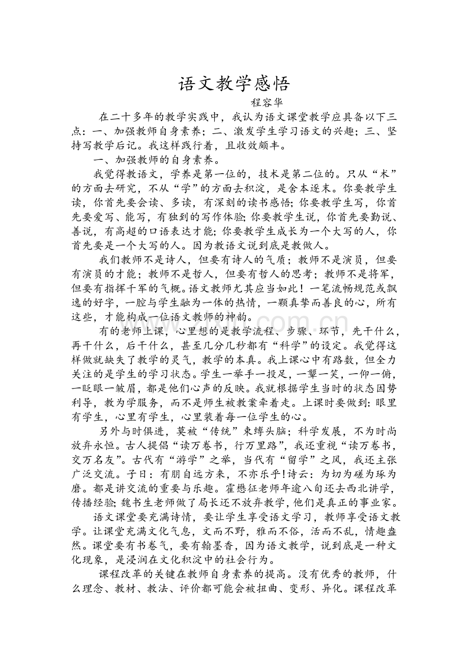 语文教学感悟.doc_第1页