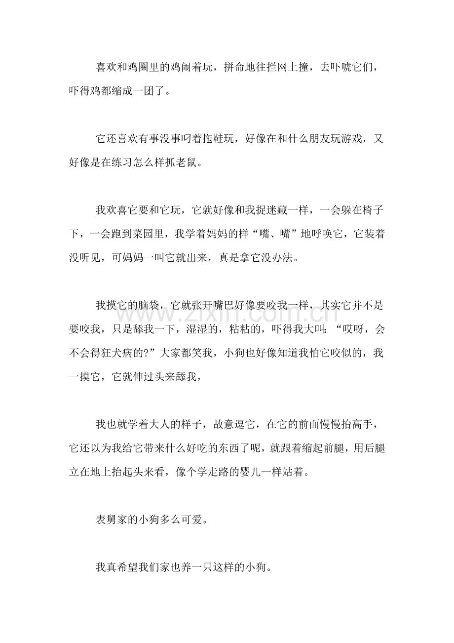 2019年作文大全400范文.doc_第2页