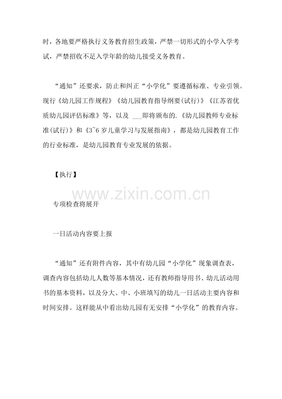 江苏规定幼儿园不得教算术汉字保障幼儿游戏权.doc_第2页