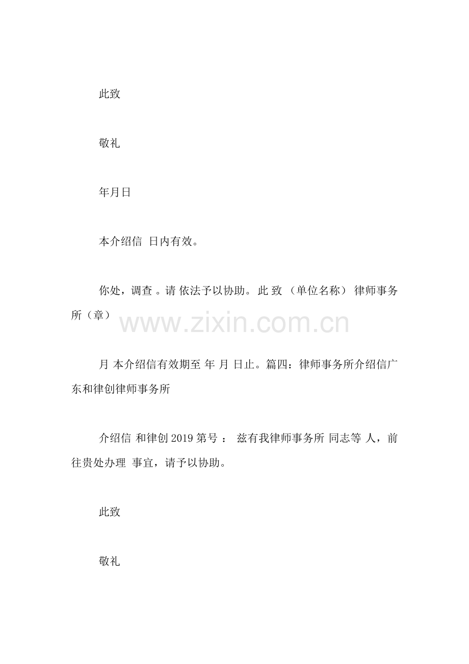 2020年律师事务所介绍信范本介绍.doc_第2页