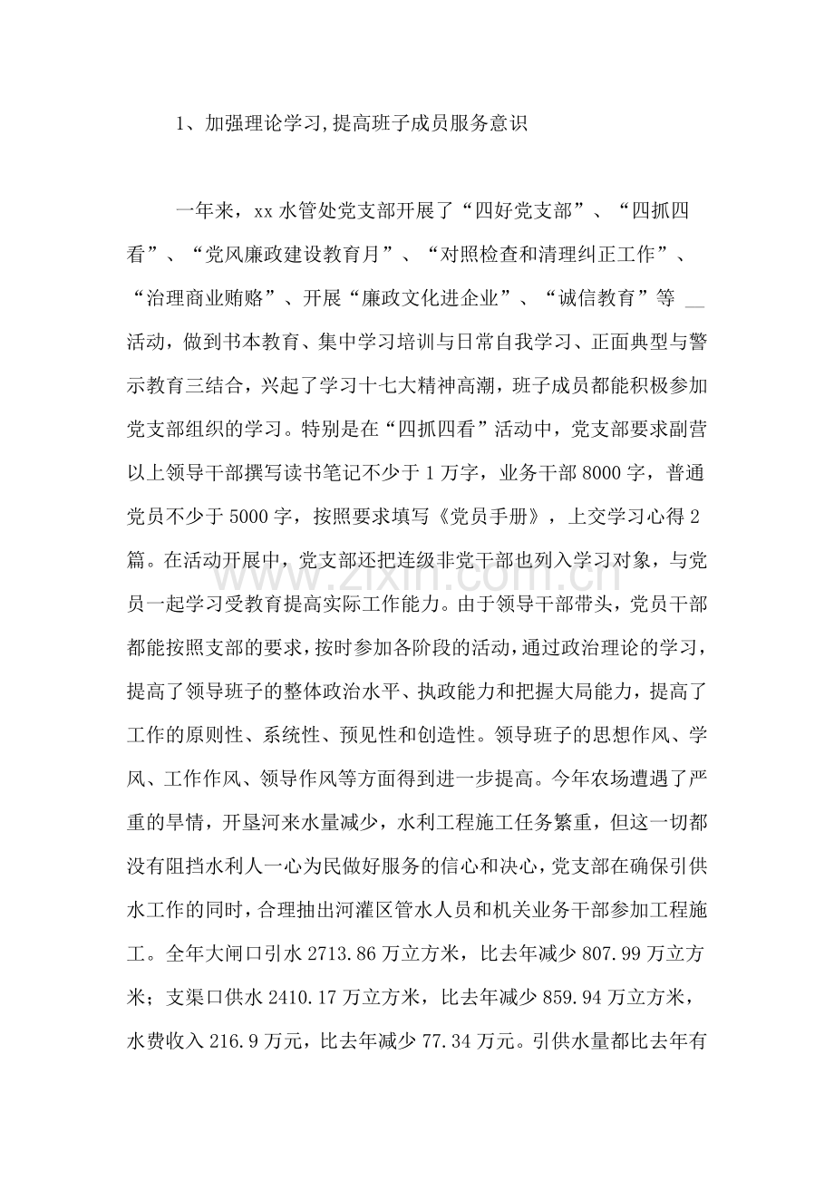 水管处领导班子述职述廉报告.doc_第2页