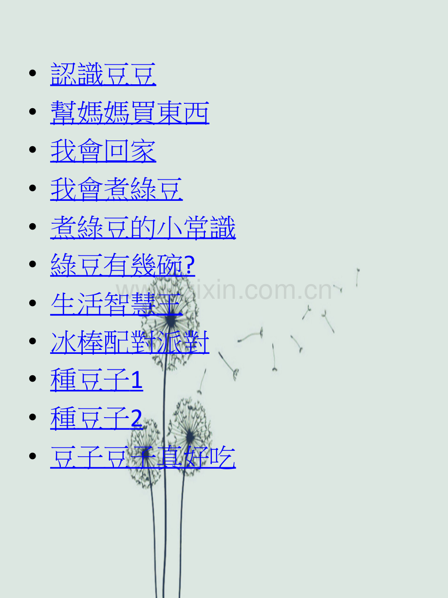 二年级绘本妈妈买绿豆ppt.ppt_第2页