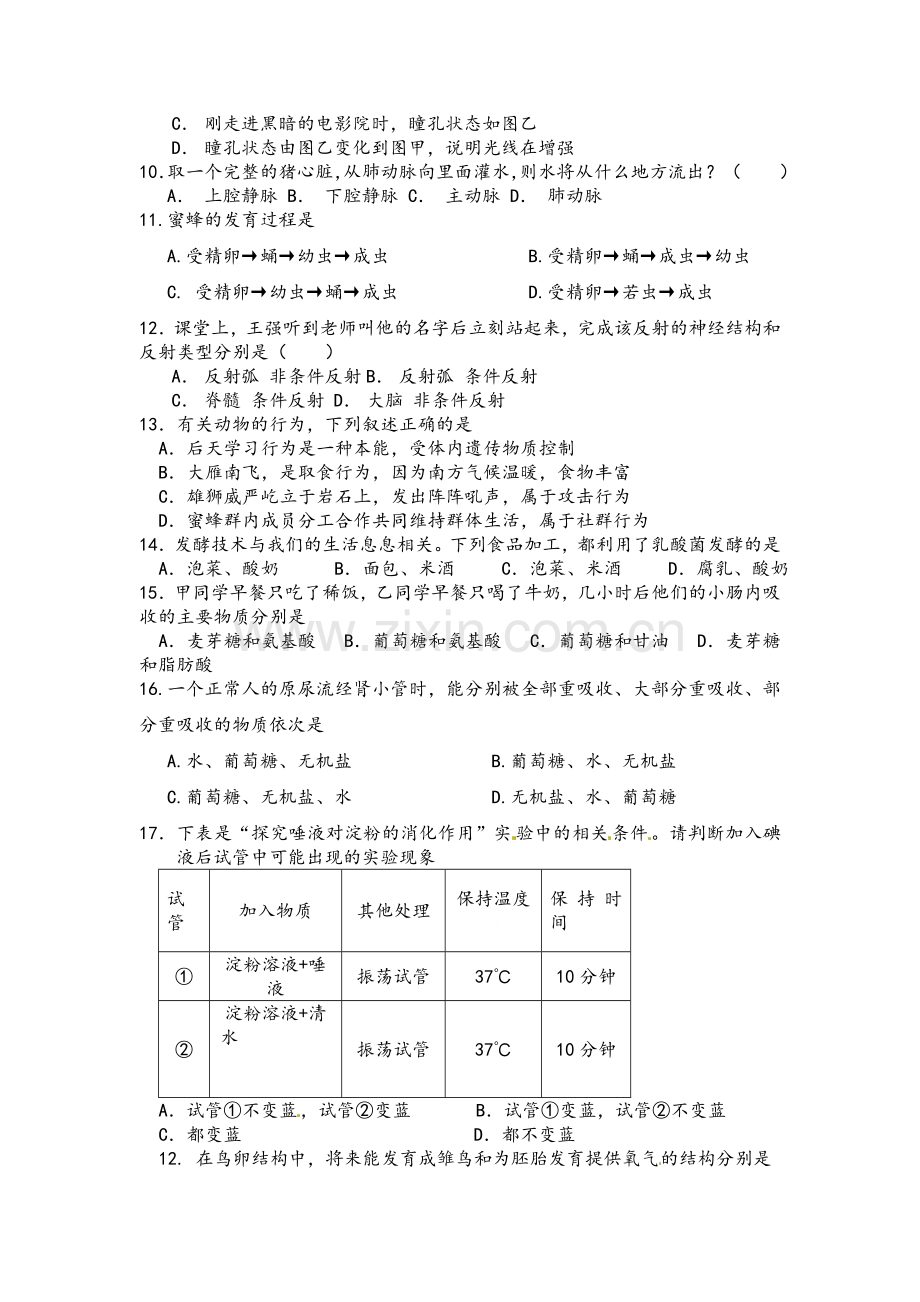 生物试题.doc_第2页