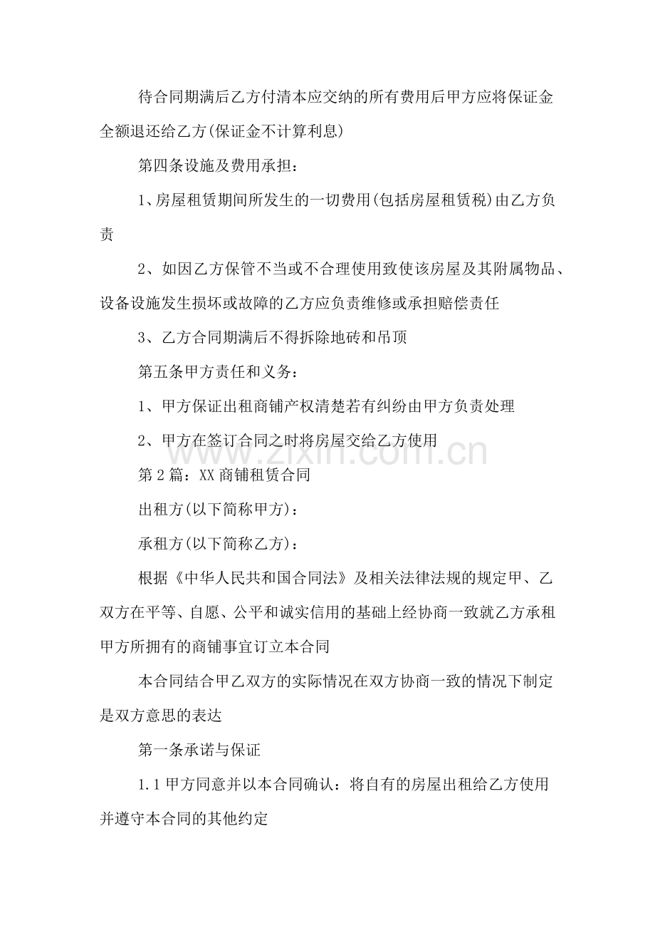 xx商铺租赁合同.doc_第2页